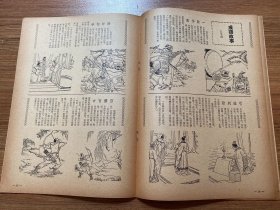 《漫画世界》第47期，香港经典漫画期刊