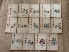 武侠小说《掌风剑影录》14册全，高峰作品，云君插图，伟青白皮版