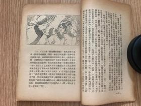 《天龙八部》合订本第22集，云君插图，邝拾记