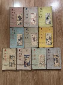 武侠小说《荒山剑影》10本全 江一明作品 伟青书店