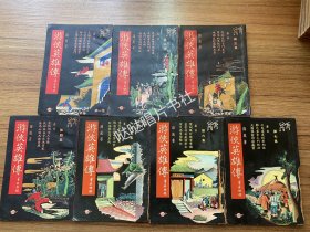 《游侠英雄传》7册全