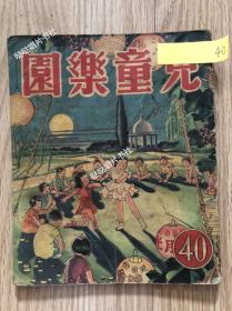 《儿童乐园》半月刊第40期