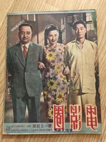 《电影圈》杂志第154期，封面石挥、白光，50年代老邵氏杂志