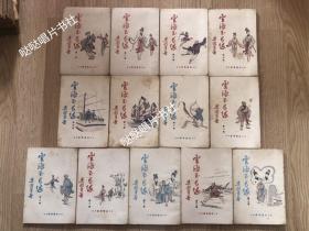 武侠小说《云海玉弓缘》13本全，梁羽生作品，云君插图，伟青版，有函套