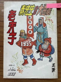 《老夫子》漫画单行本第355期