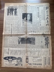 《张大千画展专刊》老报纸，1964年9月12日画展公开展览首日专刊