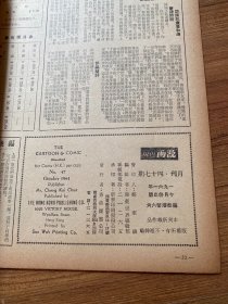《漫画世界》第47期，香港经典漫画期刊