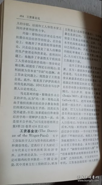 政治经济学辞典 中