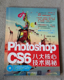 Photoshop CS6 八大核心技术揭秘 带光盘