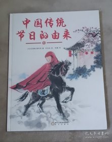 中国传统节日的由来