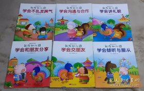 我在幼儿园-情商培养系列（全8册）