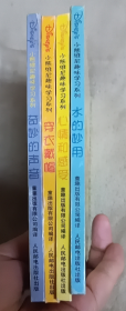 小熊维尼趣味学习系列・中英文对照：《奇妙的声音》《穿衣戴帽》《水的妙用》《心情和感受》（四册合售）