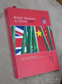中国英商指南2005