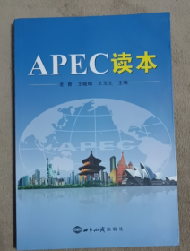 APEC读本