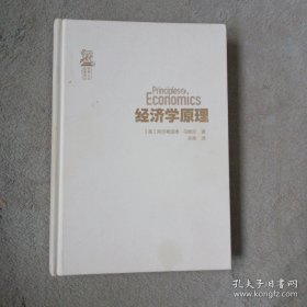 经济学原理