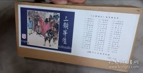 三国演义连环画 48册