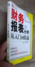 财务报表分析从入门到精通