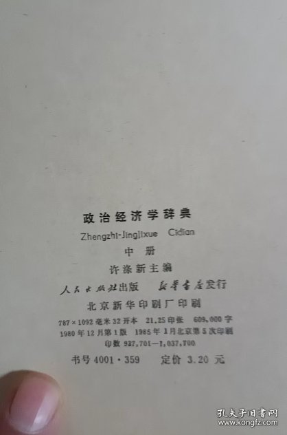 政治经济学辞典 中