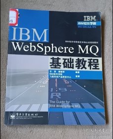 IBM WebSphere MQ基础教程