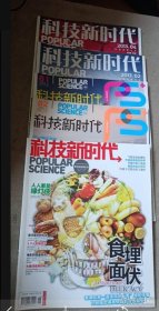 科技新时代 杂志2011- 2013年 共5册合售
