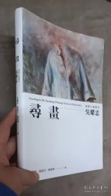 寻画：吴耀忠的画作 现实主义画家