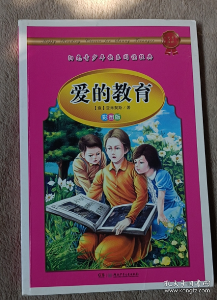 学生 阅读经典--世界经典名著（彩图版，全八卷）