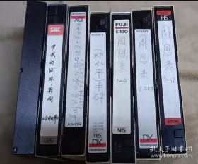 录像带；文献纪录片 周恩来，邓小平 等7盘合售