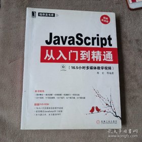 JavaScript从入门到精通