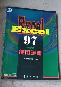 Excel 97中文版使用手册