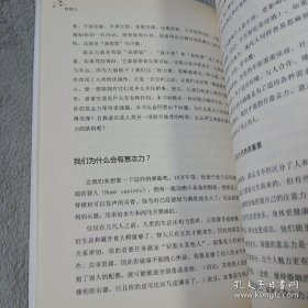 自控力：斯坦福大学最受欢迎心理学课程