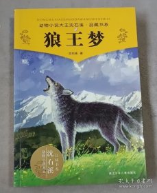 狼王梦