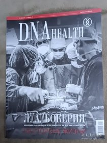 dna heal th dna修复 俄文杂志