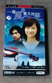 场风花雪月的事（二十集电视连续剧）3蝶装DVD