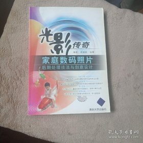 光影传奇：家庭数码照片后期处理技法与创意设计