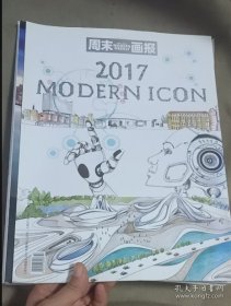 周末画报 2017 MODERNICON