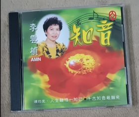 CD  李云桢  知音