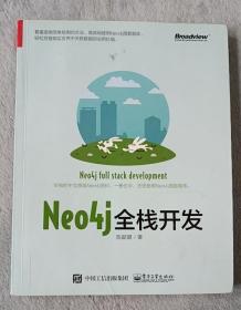 Neo4j全栈开发