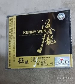 CD 温金龙 征服