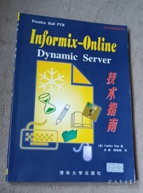 Informix-OnLine Dynamic Server技术指南   无光盘