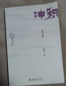 冲积：错河诗选   作者签名