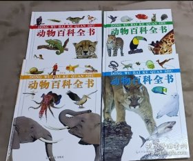 动物百科全书
