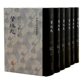 肇域志（全六册）（中国古代史学丛书）