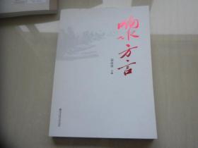响水方言