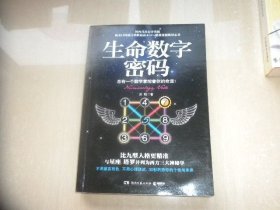 生命数字密码----总有一个数字掌控着你的命运