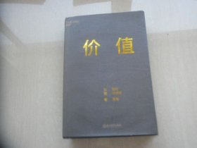 价值