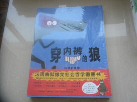 穿内裤的狼（5册全）全新未拆封