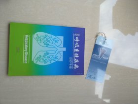 简明呼吸系统疾病诊疗手册