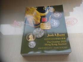 2023年10月香港拍卖会----中国机制币（上下）中国古钱.现代金银币及外国钱币（上下）（巨厚册）