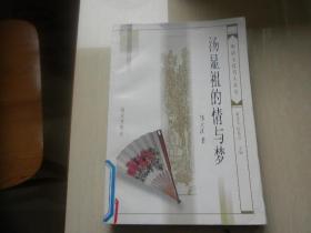 汤显祖的情与梦