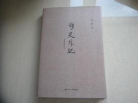 彤史外纪